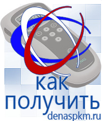 Официальный сайт Денас denaspkm.ru Аппараты Скэнар в Нариманове